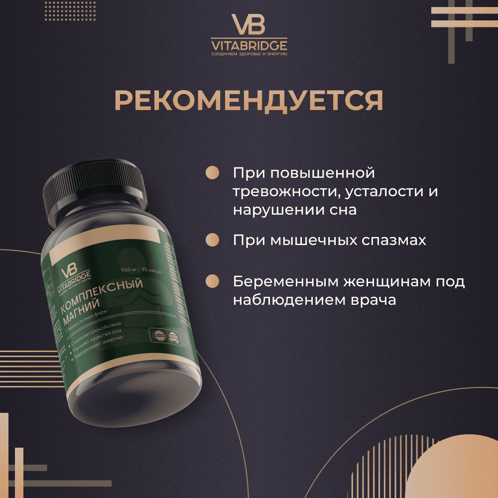 d09ad09ed09cd09fd09bd095d09ad0a1d09dd0abd099_d09cd090d093d09dd098d099-3.png VITABRIDGE | КОМПЛЕКСНЫЙ МАГНИЙ