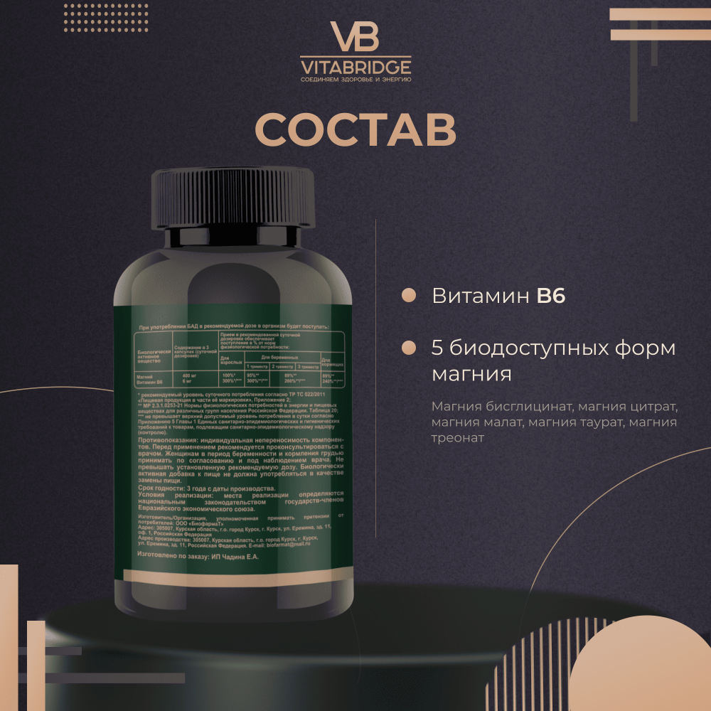 magnij-kompleks.png VITABRIDGE | КОМПЛЕКСНЫЙ МАГНИЙ