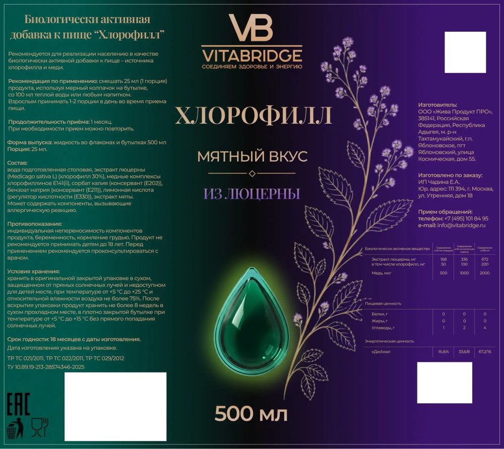 VITABRIDGE | ХЛОРОФИЛЛ из люцерны